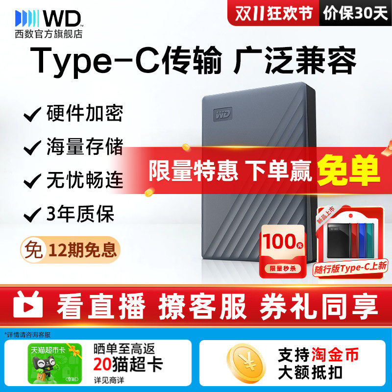 WD西部数据移动硬盘2t电脑手机外接外置高速存储原装type-c转接口