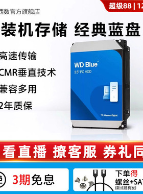 WD西部数据4t机械硬盘12t硬盘6t西数4tb电脑10t蓝盘2tb台式机3t