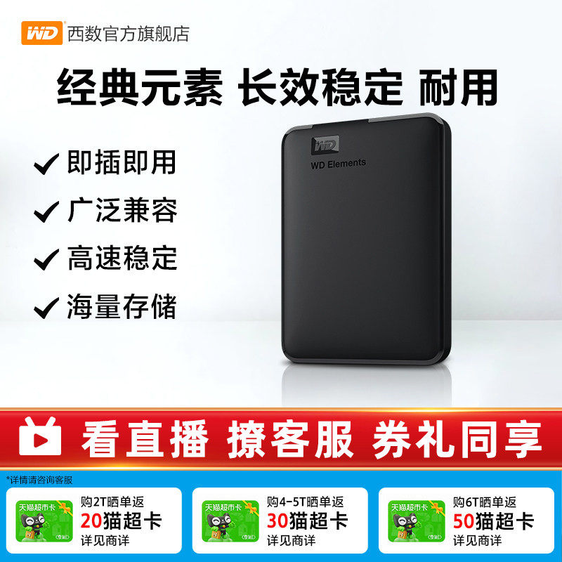 西数2t电脑外置移动硬盘手机外接