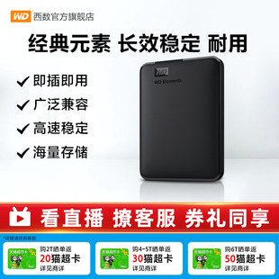 6t手机电脑高速机械大容量 WD西部数据移动硬盘1t元 素2t外接4t
