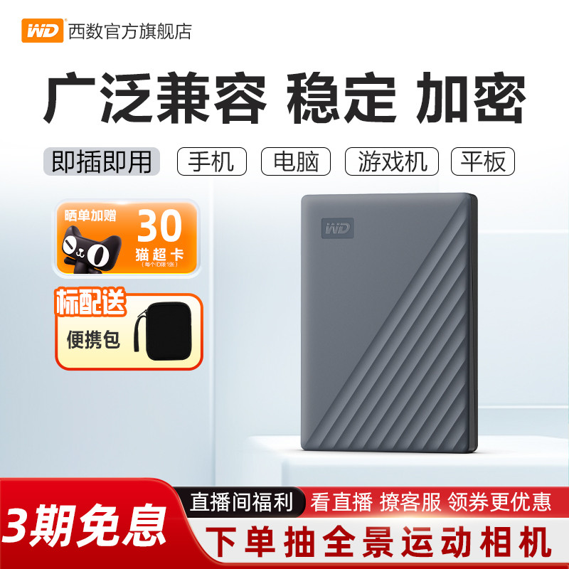 WD/西部数据2TB移动硬盘