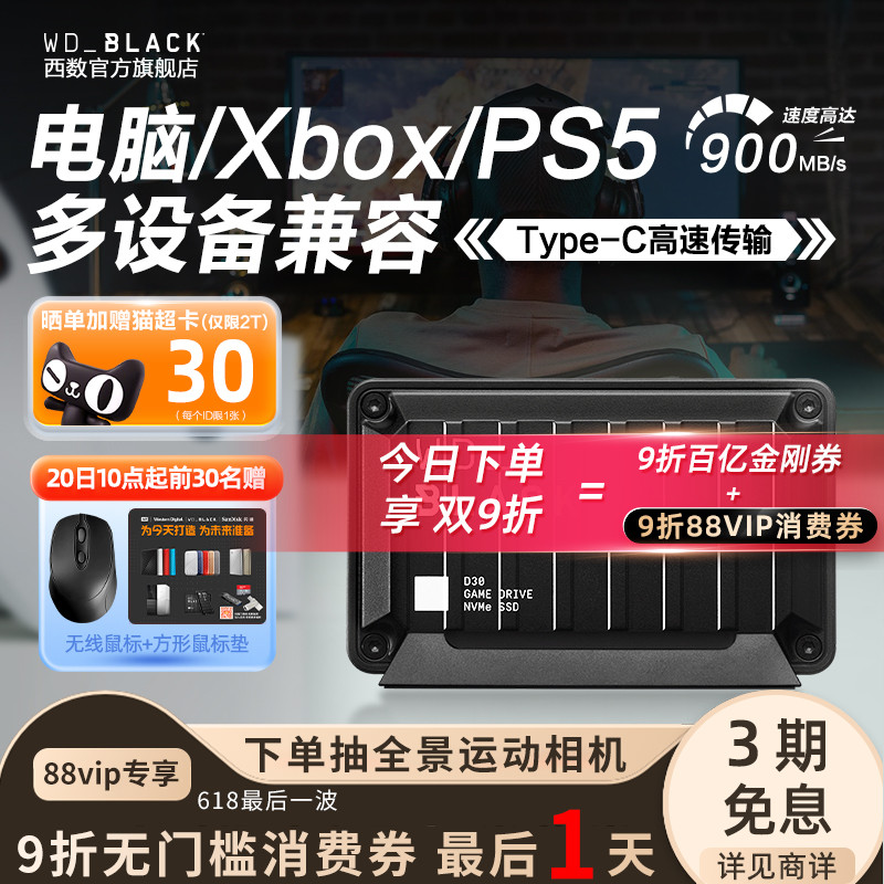 WD_BLACK游戏移动固态硬盘2T SSD 1t西部数据D30 Xbox外接存储ps4