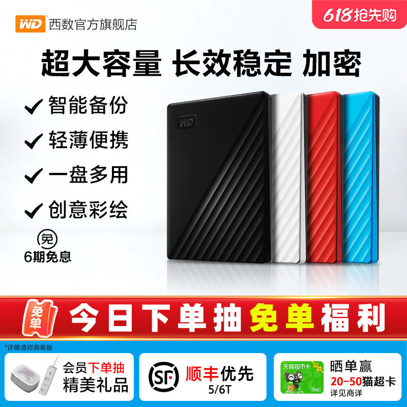 WD西部数据移动硬盘5t加密6t机械2t电脑大容量6tb外置5t
