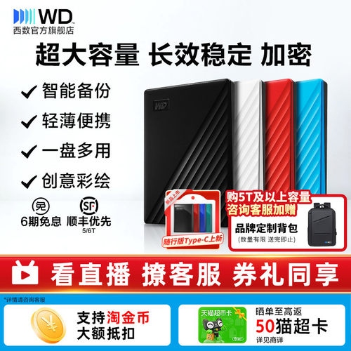 WD/西部数据移动硬盘5tb加密