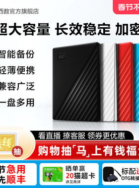 WD西部数据移动硬盘4t加密正品外接电脑手机外置存储4tb备份官方