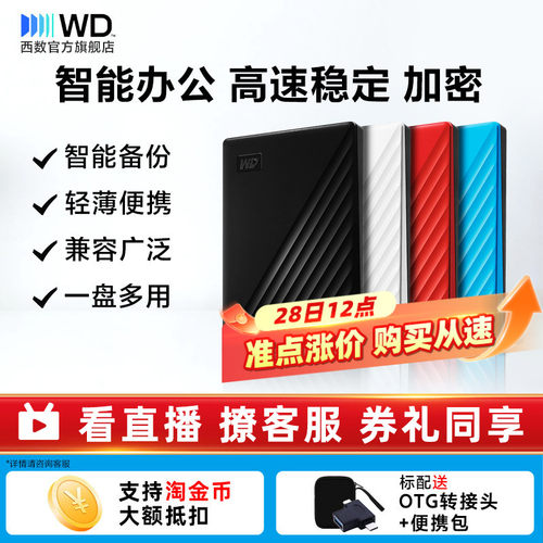 WD/西部数据加密1tb移动硬盘