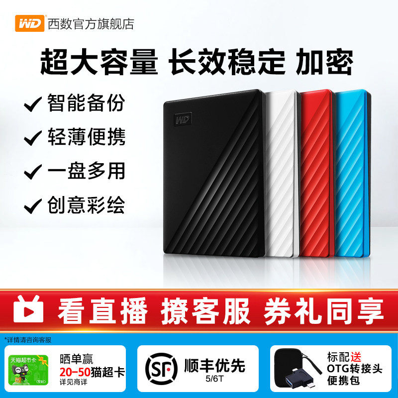 WD/西部数据移动硬盘5tb加密