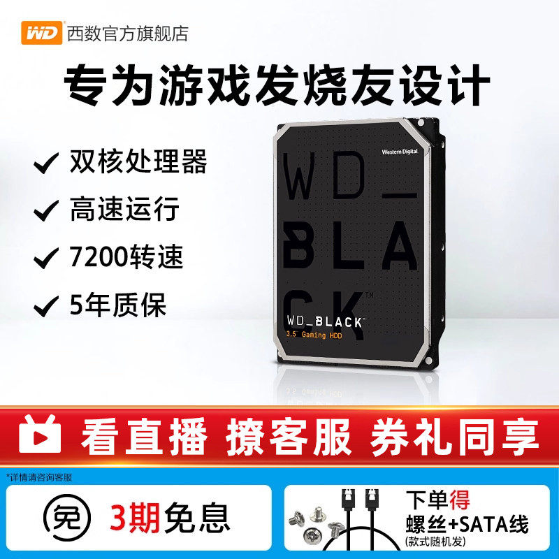 WD西部数据机械硬盘1t西数2t黑盘1tb游戏台式机电脑4t 6t 8t正品