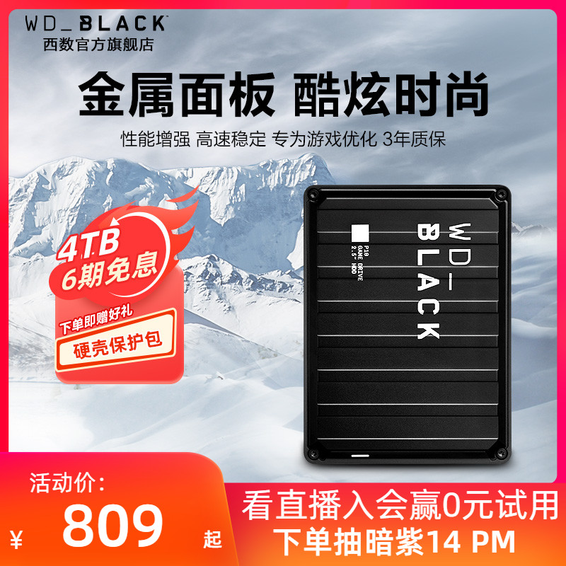 WD西数WD_BLACK P10游戏移动硬盘4t大容量4tb高速外置外接PS4