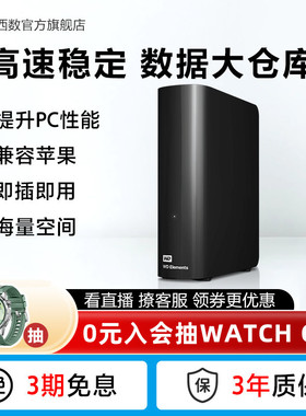 WD西数移动硬盘4t西数Elements Desktop高速大容量数据存储外置