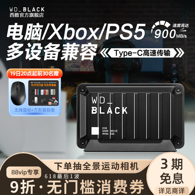 WD西部数据游戏D30移动固态硬盘1T2t外置SSD外接ps4 pc高速xbox