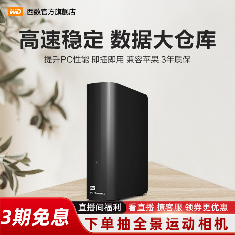 西数18T高速移动硬盘外接