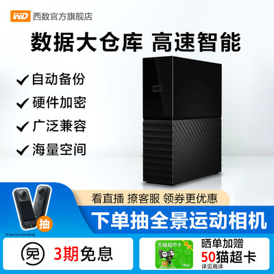 WD Western Digital My Book настольный мобильный жесткий диск 14t внешний 18t 22t высокоскоростной 24t хранилище данных большой емкости