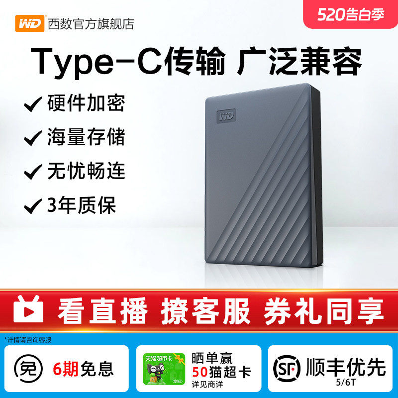 WD西部数据移动硬盘5t原装type-c电脑手机平板外置6t加密
