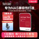 NAS硬盘RAID服务器 WD西部数据机械硬盘4T红盘Plus 10T 12T