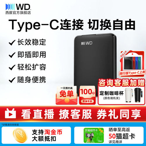 WD西部数据移动硬盘2TB