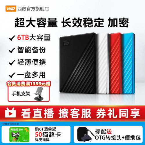 WD/西部数据智能移动硬盘
