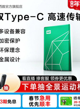 WD西部数据移动硬盘2t金属外置机械电脑兼容苹果6T大容量西数存储