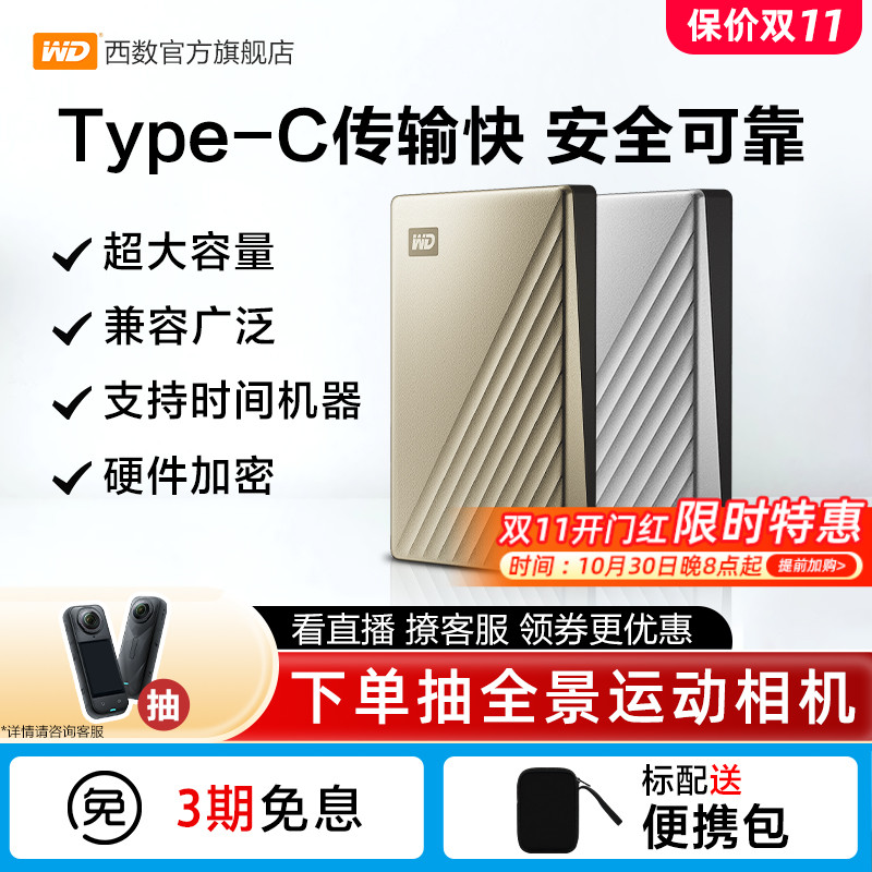 西部数据4t电脑移动硬盘商务推荐