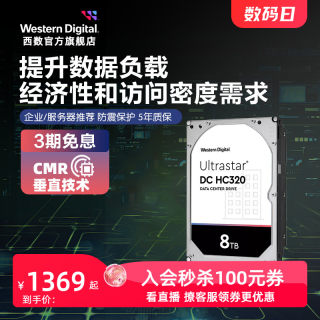 WD西部数据机械硬盘8T UltraStar HC320企业级服务器存储8TB