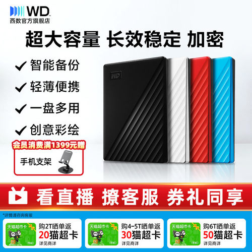 WD/西部数据移动硬盘5tb加密