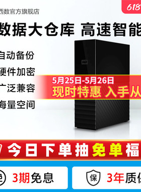 WD西数My Book台式硬盘4t外接外置高速大容量数据存储电脑加密