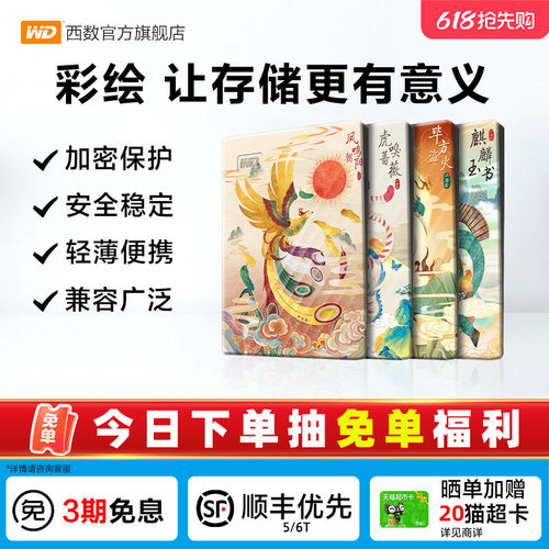 西数移动硬盘2t彩绘定制