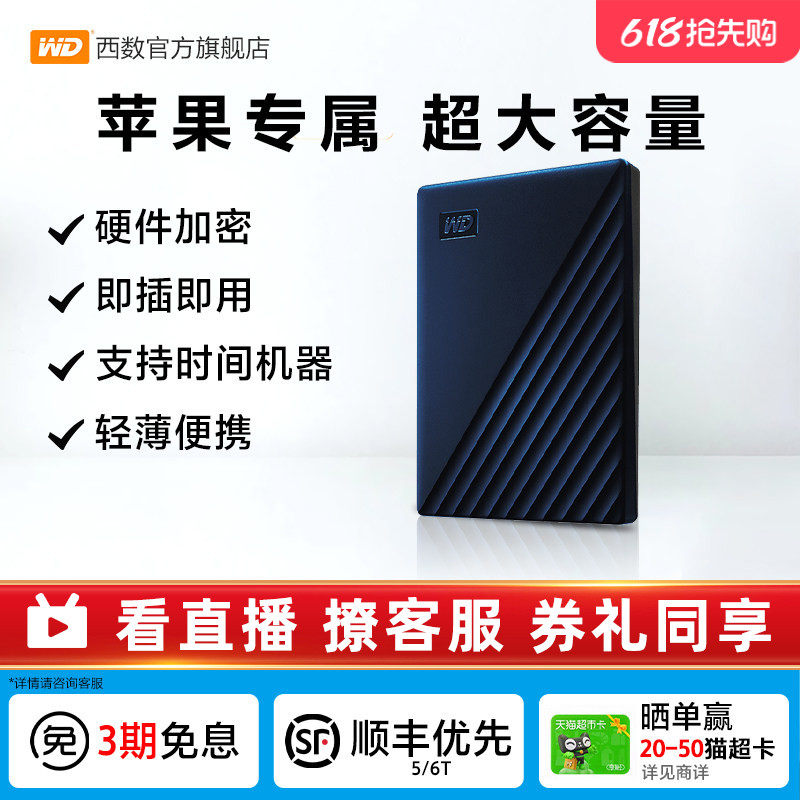 WD西数移动硬盘2t 4t 5t电脑外置加密备份手机大容量mac版