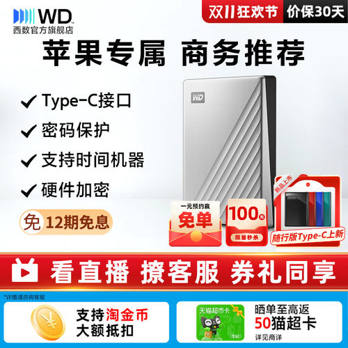 WD西部数据移动硬盘5tbmac版
