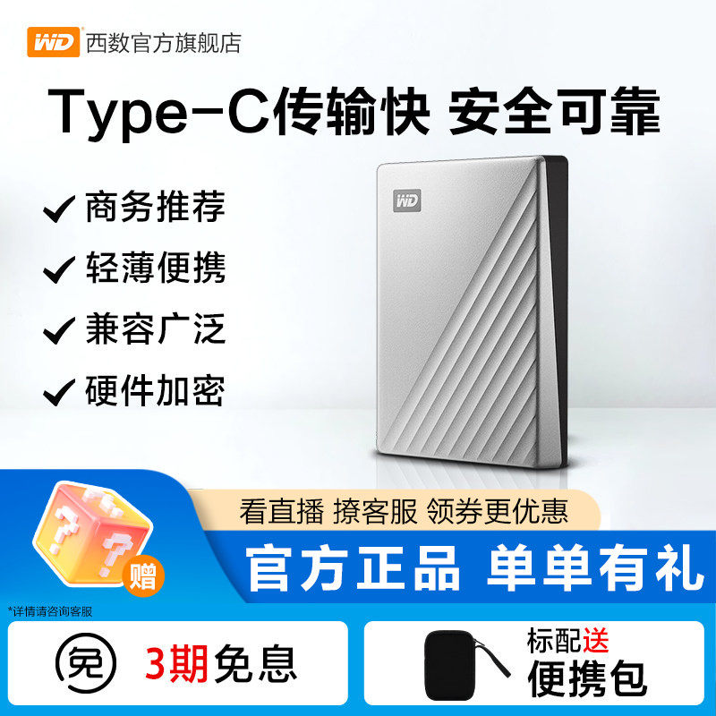 WD西部数据移动硬盘1t外接外置正品1tb电脑机械高速加密Typ