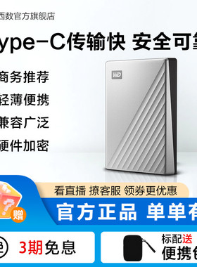 WD西部数据移动硬盘1t外接外置正品1tb电脑机械高速加密TypeC金属