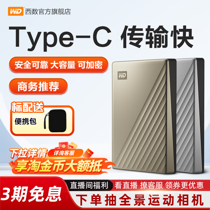 西部数据4t电脑移动硬盘商务推荐