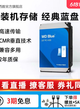 西部数据机械硬盘2T WD20EARZ蓝盘2TB台式机电脑专用SATA接口HDD