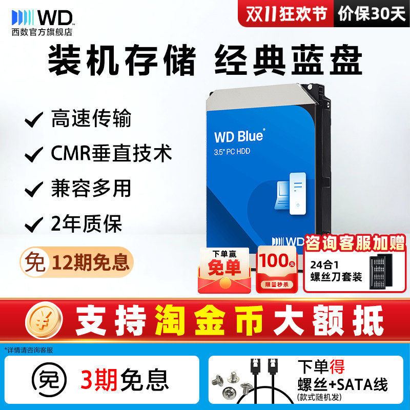 wd西部数据4t机械硬盘8tb蓝盘2tb台式机全新cmr垂直3.5英寸装机