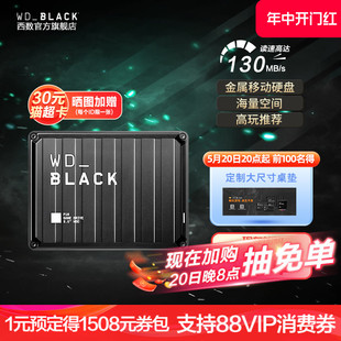 WDBLACK西数P10游戏移动硬盘5t大容量ps4高速外置外接pc电脑5tb