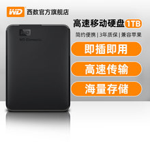 WD西部数据移动硬盘1t elements西数1tb高速电脑机械大容量数据USB3.0兼容苹果mac存储电影迷你便携官方
