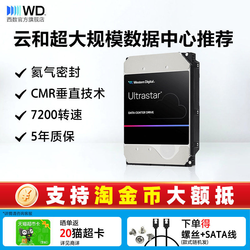 WD西部数据SATA机械硬盘6T 8T 16T 18T 20T 2t4t企业级服务器存储 - 实物图