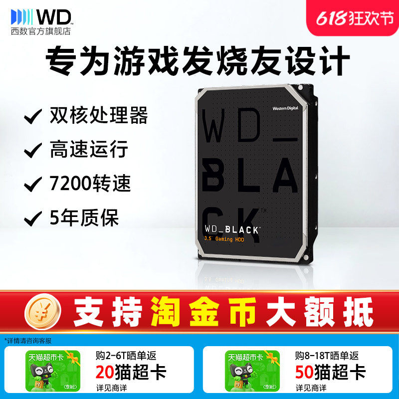 WD西部数据机械硬盘1t西数2t黑盘1tb游戏台式机电脑4t 6t 8t正品