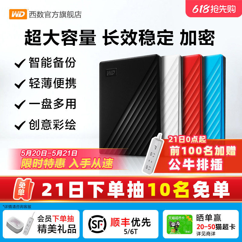 WD西部数据移动硬盘5t加密6t机械2t电脑大容量6tb外置5tb高速存储