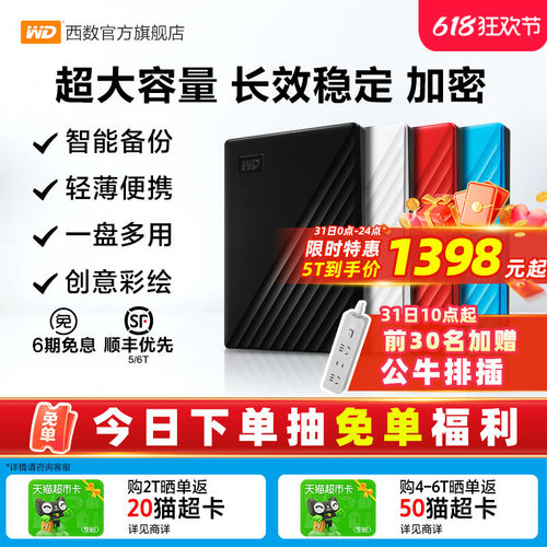 WD/西部数据移动硬盘5tb加密