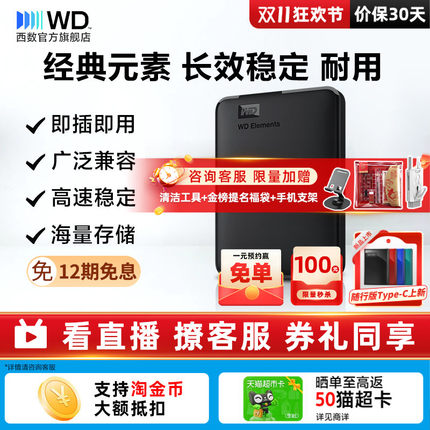 WD西部数据移动硬盘1t元素2t外接4t 5t 6t手机电脑高速机械大容量