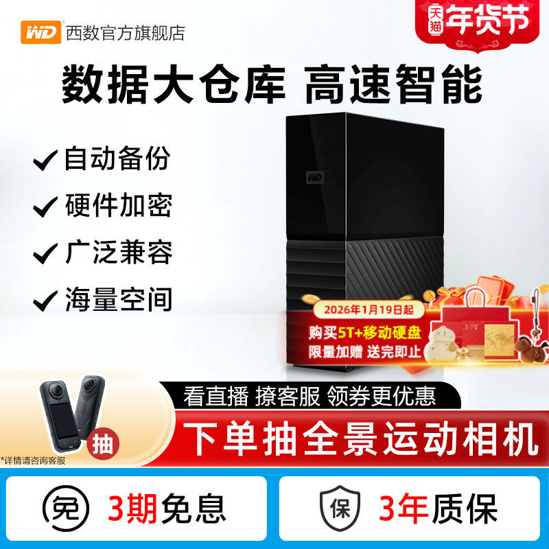 WD西数My Book台式移动硬盘8t外接12tb高速大容量数据存储电脑,闪存卡/U盘/存储/移动硬盘,移动硬盘,淘宝优惠券,粉丝福利购,淘宝优惠卷