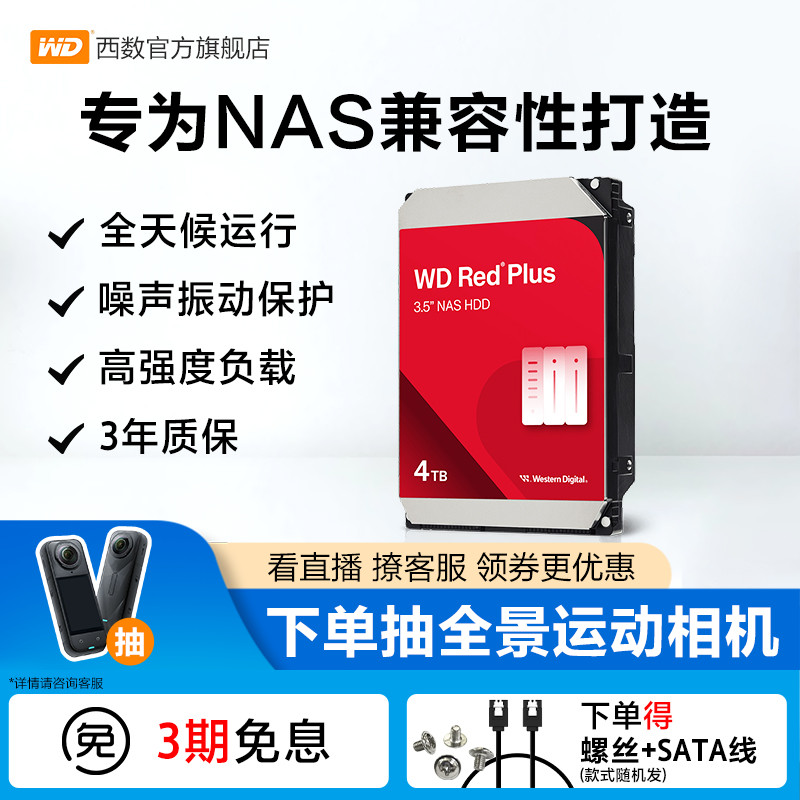 WD西部数据WD40EFZZ机械硬盘4T