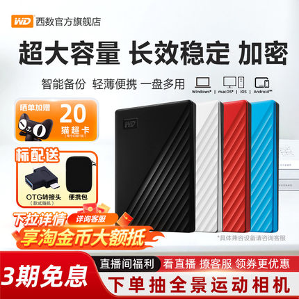 WD西部数据移动硬盘4t加密正品外接电脑手机外置存储1tb备份官方
