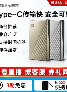 WD西部数据移动硬盘2t外接外置正品2tb电脑机械高速加密TypeC金属