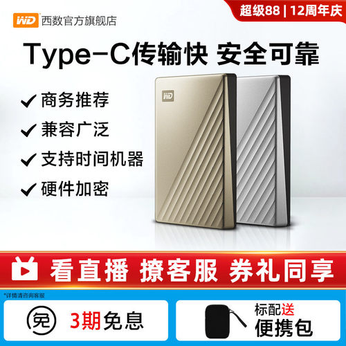 WD西部数据移动硬盘金属加密2tb