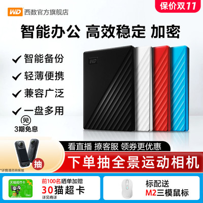 WD/西部数据移动硬盘2T外置加密