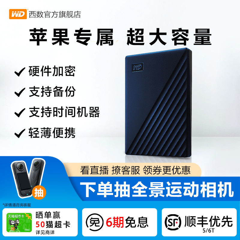 西部数据移动硬盘6tMac版