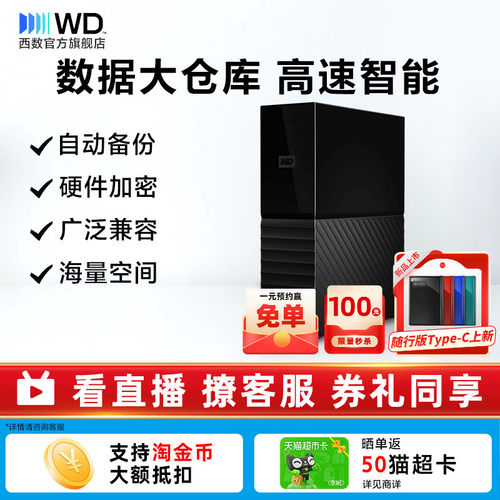 西数移动硬盘14T18T22T