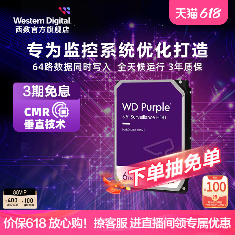 WD/西部数据机械硬盘WD64PURZ